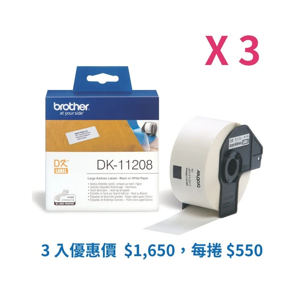 Brother兄弟牌 DK-11208 標籤帶三入組優惠 白底黑字 38mm x 90mm