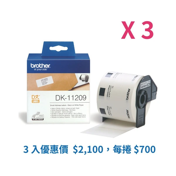 Brother兄弟牌 DK-11209 標籤帶三入組優惠 白底黑字 29mm x 62mm