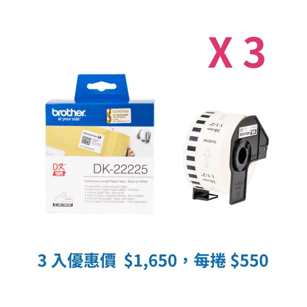 Brother兄弟牌 DK-22225 標籤帶三入優惠組 白底黑字 38mm